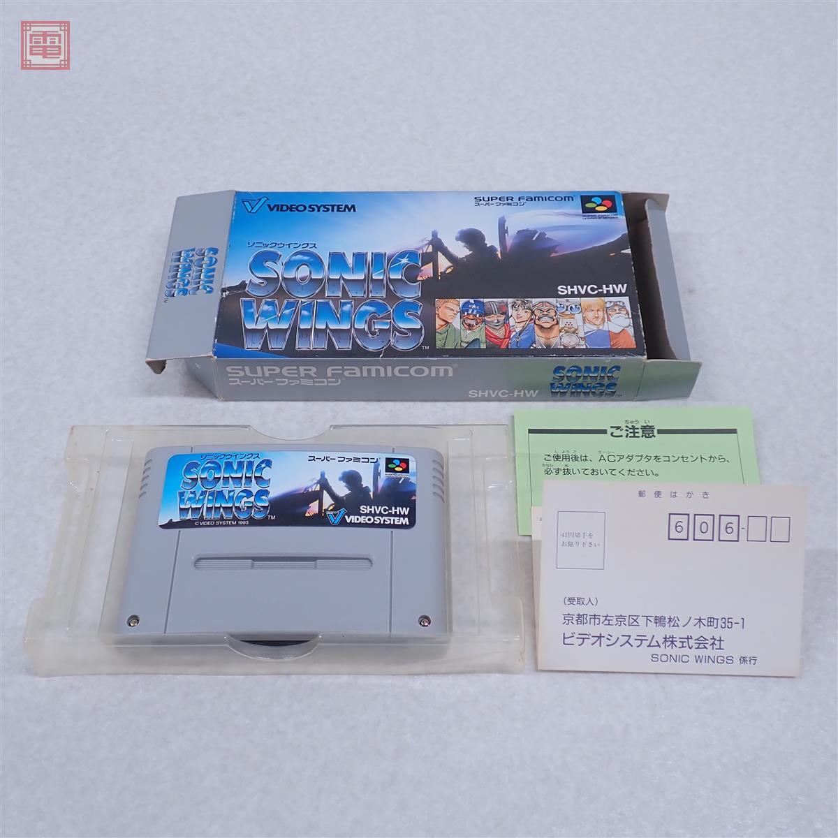 Yahoo!オークション -「ソニックウイングス sfc」の落札相場・落札価格