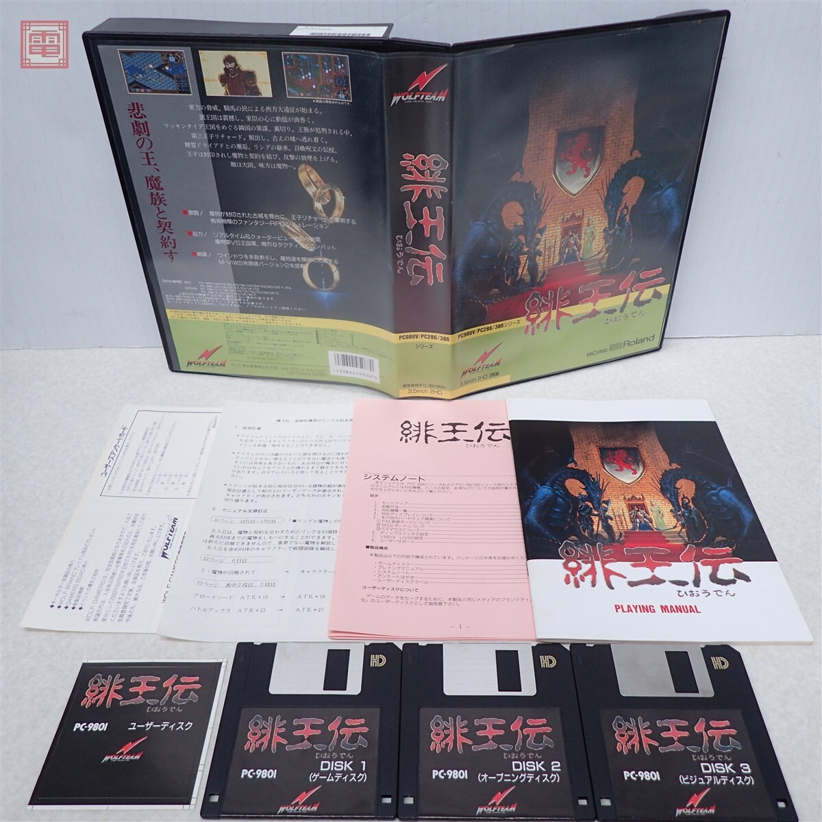 2026年最新】Yahoo!オークション -緋王伝の中古品・新品・未使用品一覧
