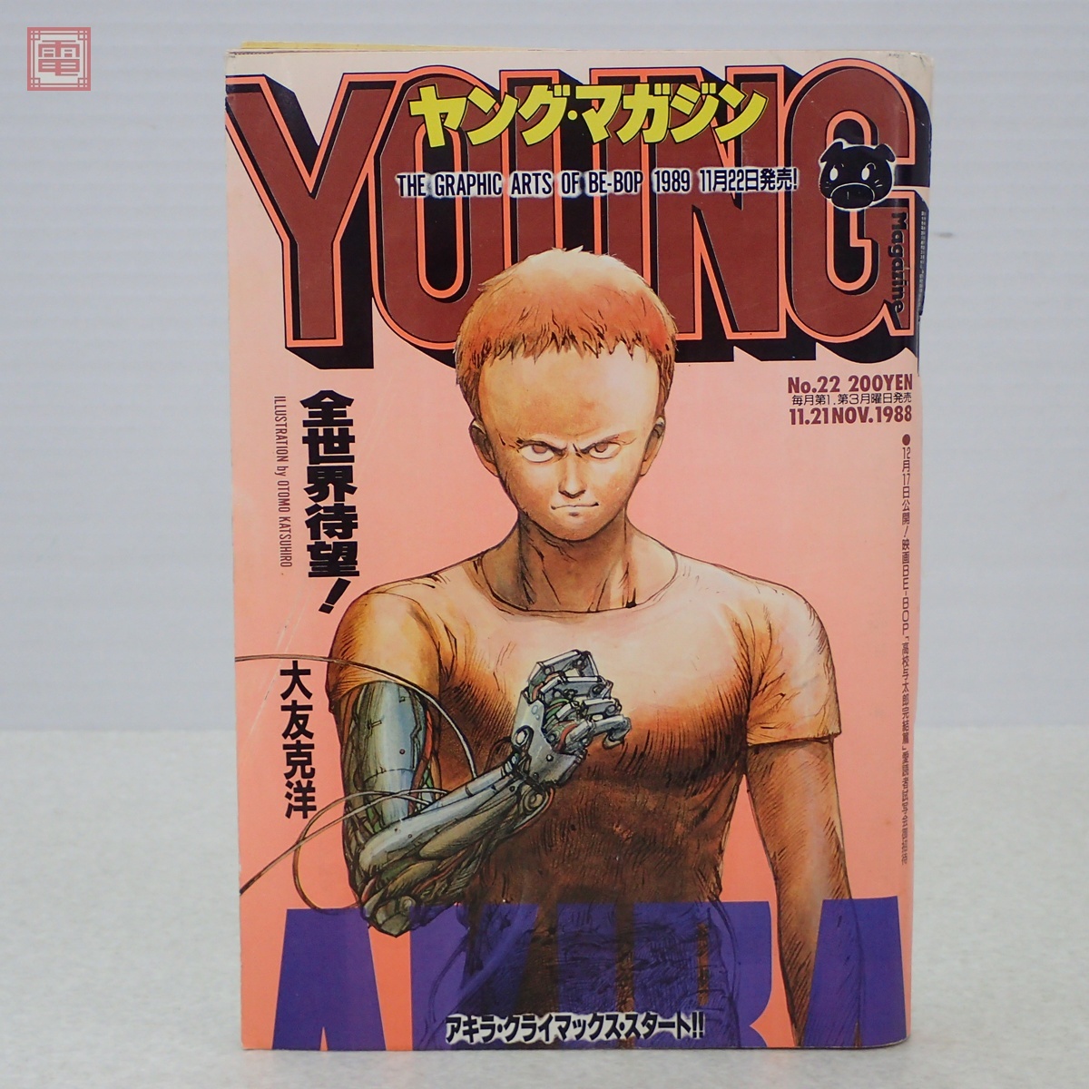 Yahoo!オークション -「大友克洋 akira」(ヤングマガジン) (メンズ