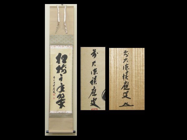 2026年最新】Yahoo!オークション -福本積應 掛軸の中古品・新品・未