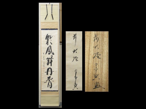 2026年最新】Yahoo!オークション -西垣宗興の中古品・新品・未使用品一覧