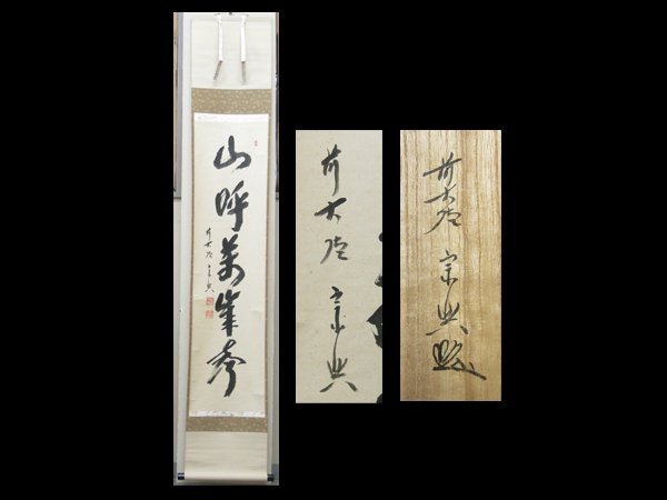 2026年最新】Yahoo!オークション -西垣宗興の中古品・新品・未使用品一覧
