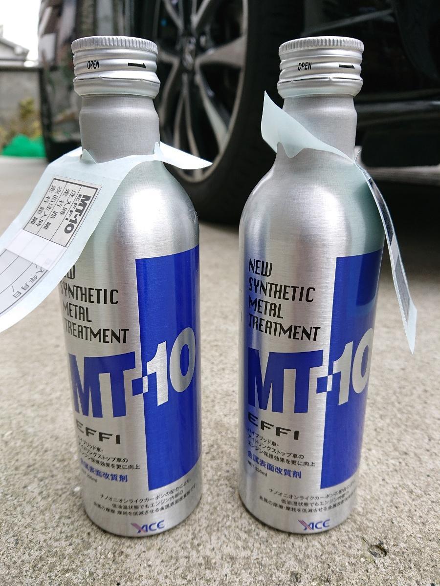 2026年最新】Yahoo!オークション -mt-10 添加剤の中古品・新品・未使用