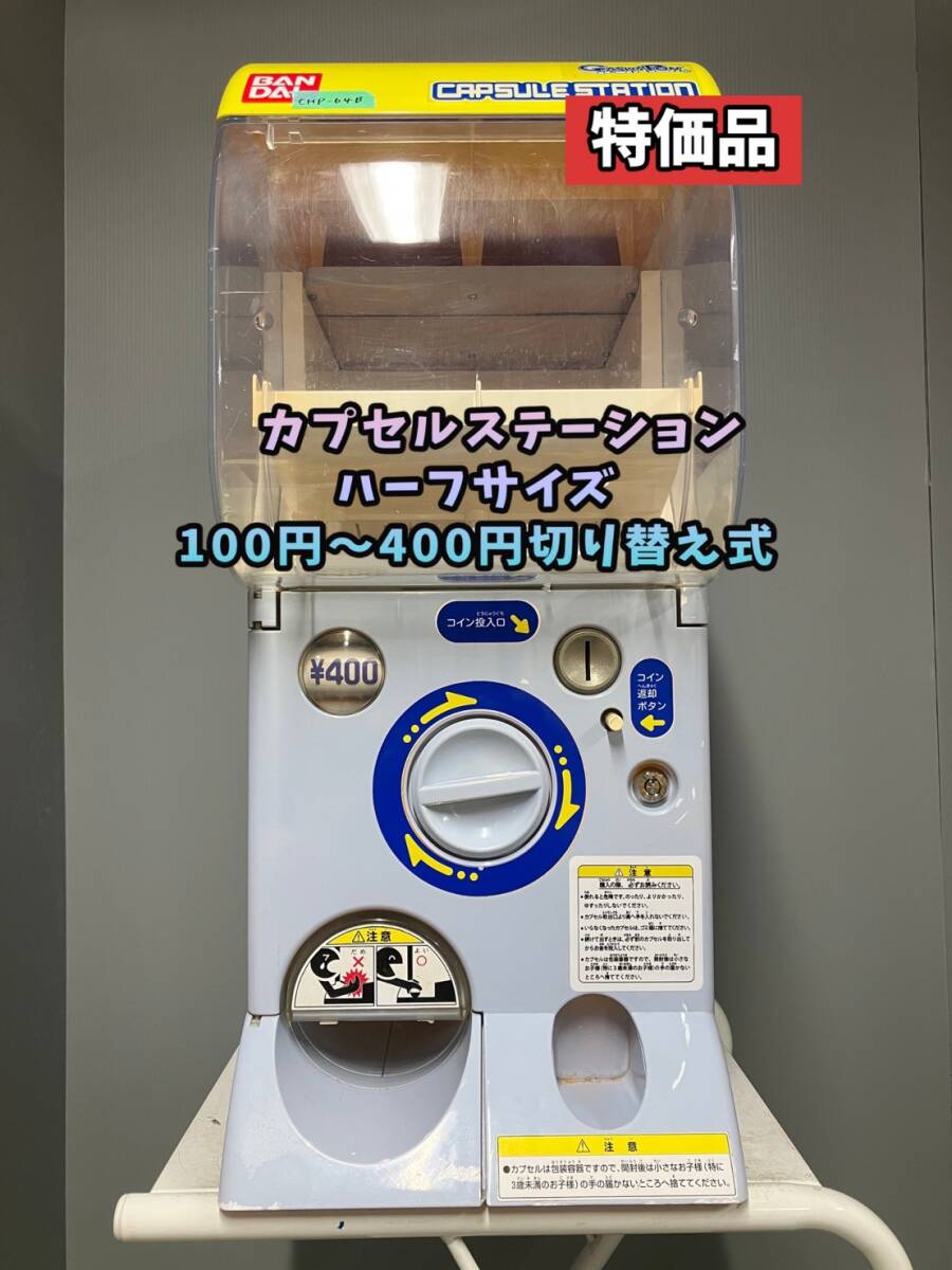 2026年最新】Yahoo!オークション -#カプセルステーションの中古品