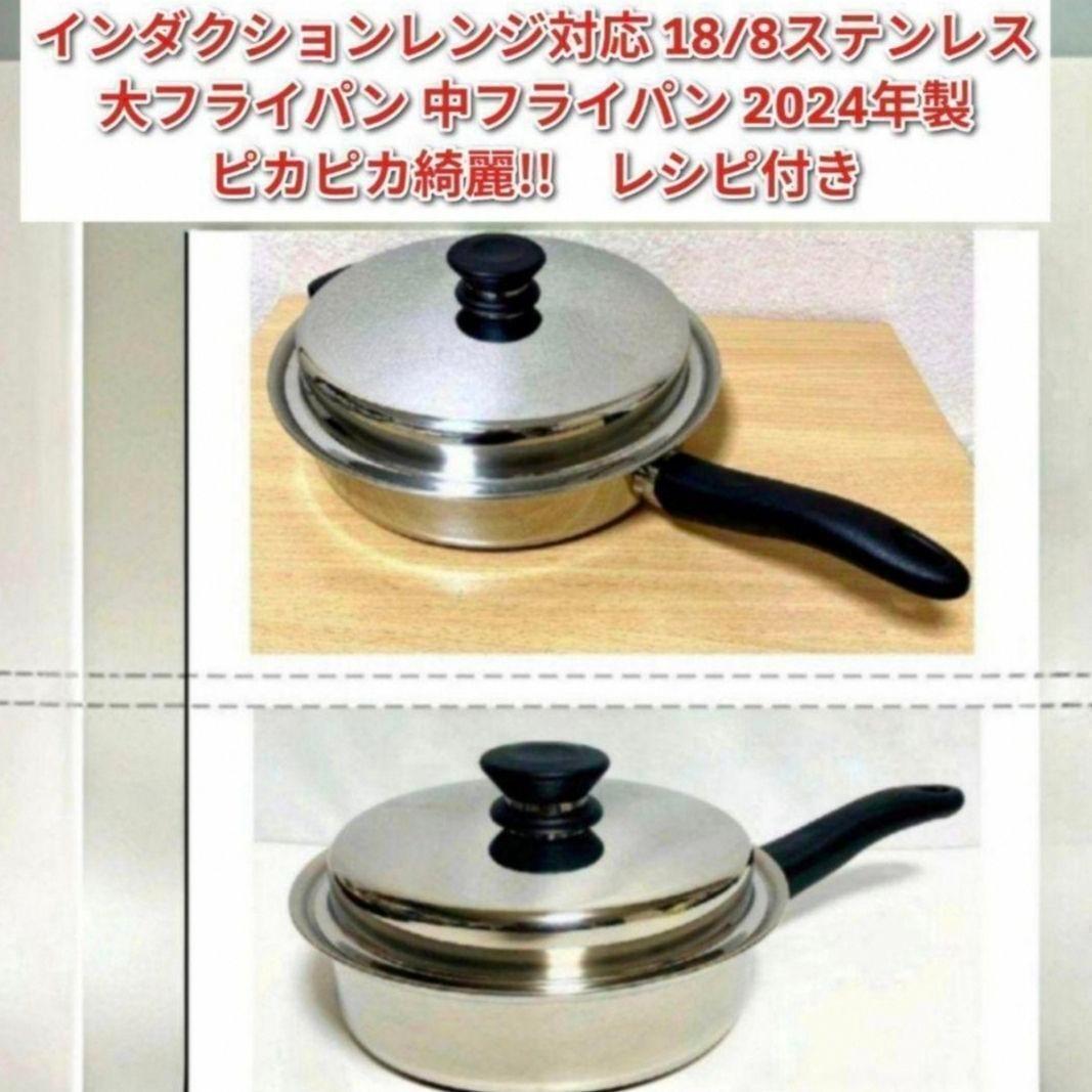 amway 2024年製新品 アムウェイ 大フライパン 中フライパン IH対応