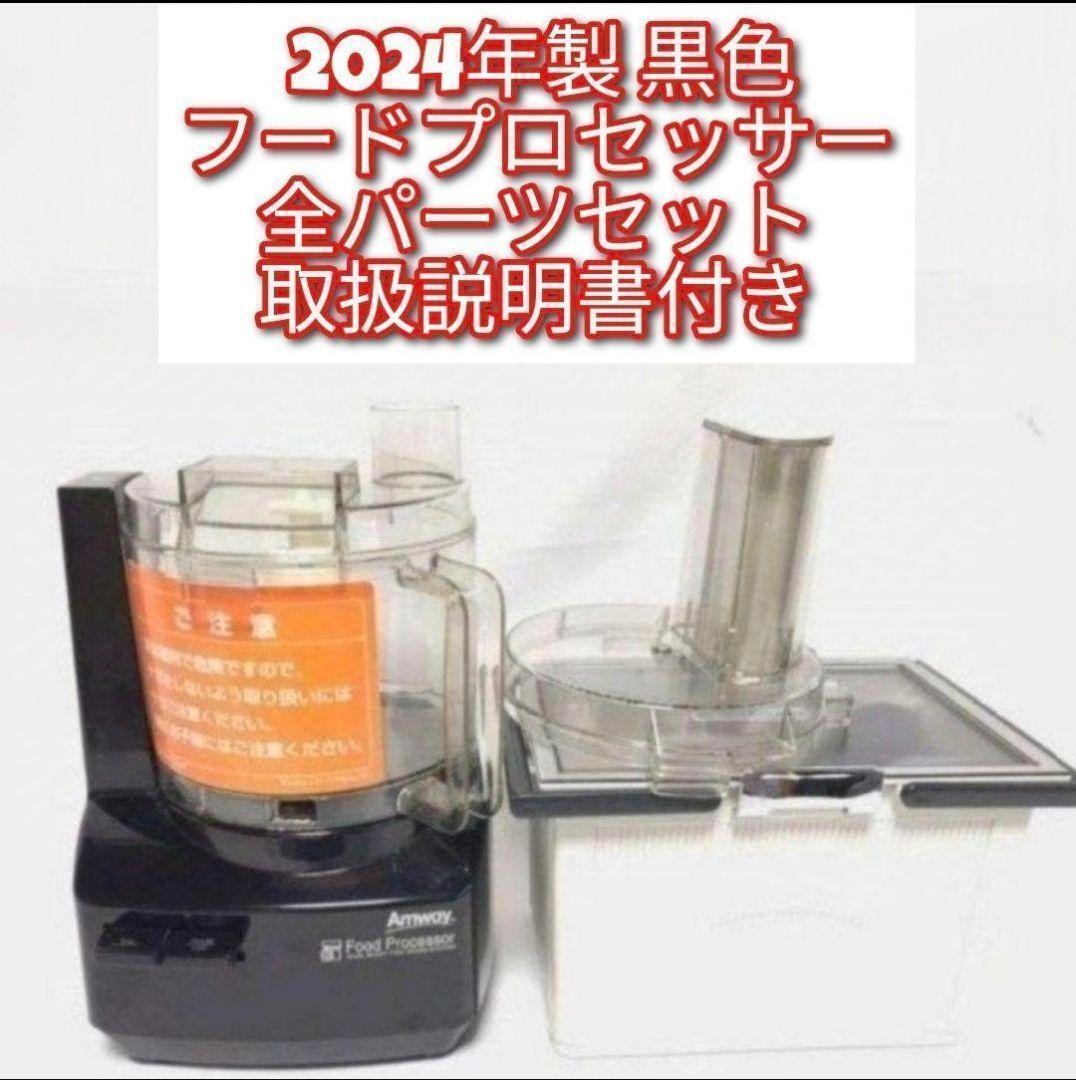 2026年最新】Yahoo!オークション -amway フードプロセッサーの中古品