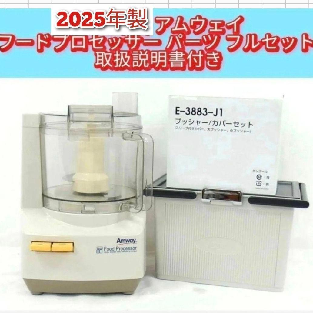 2026年最新】Yahoo!オークション -amway フードプロセッサーの中古品