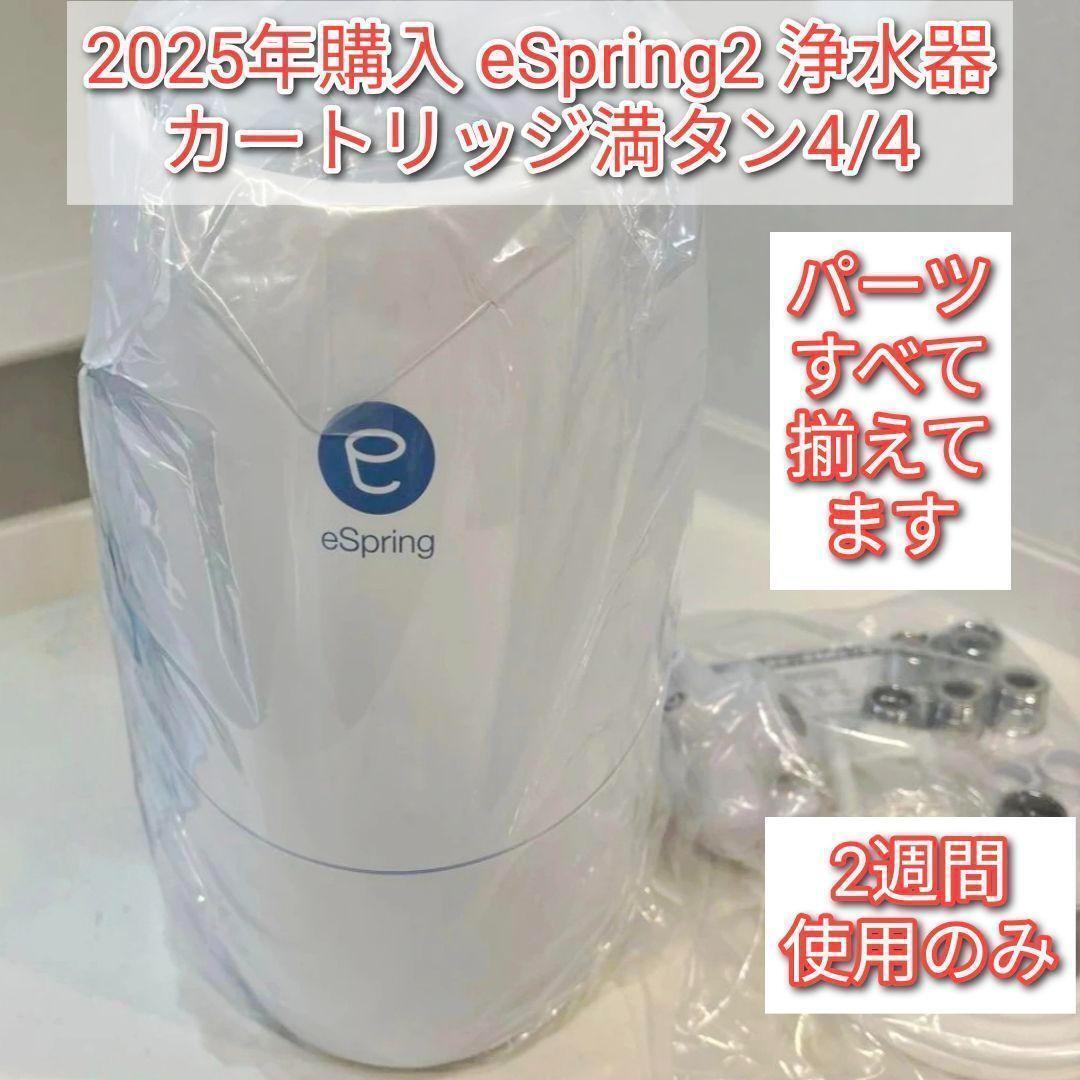 2026年最新】Yahoo!オークション -アムウェイ 浄水器 espring2