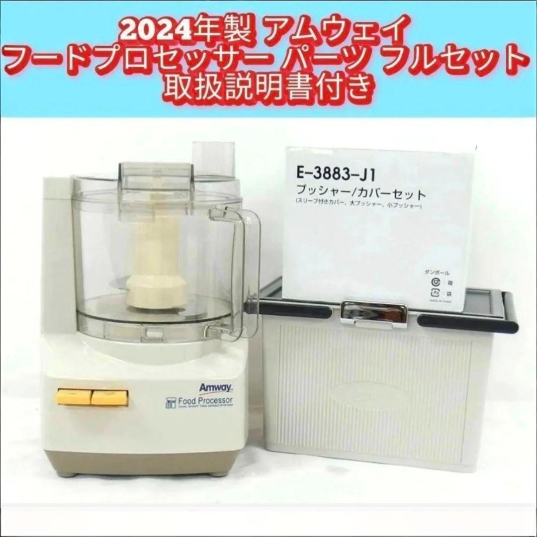 2026年最新】Yahoo!オークション -amway フードプロセッサーの中古品