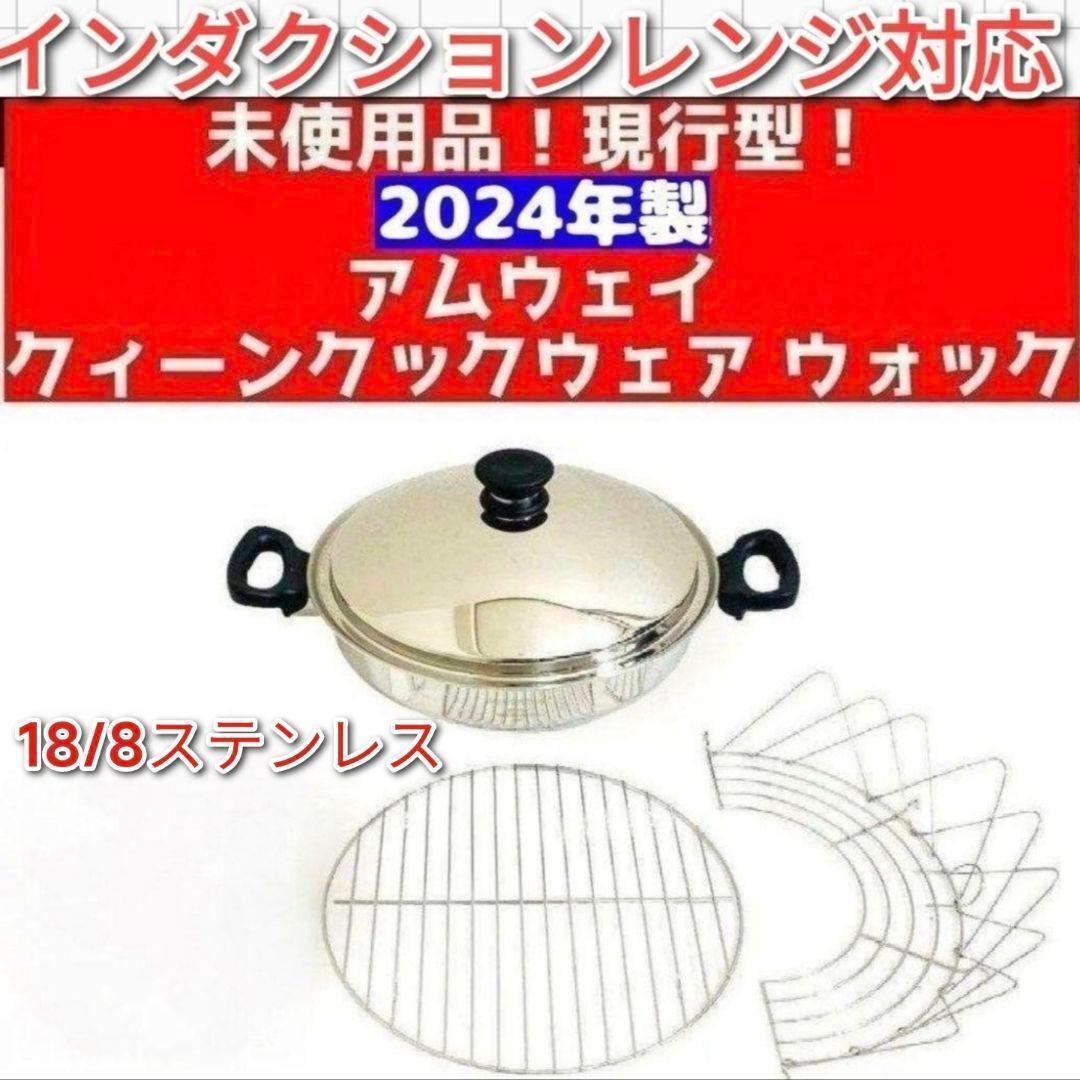 2026年最新】Yahoo!オークション -アムウェイ ウォックの中古品・新品