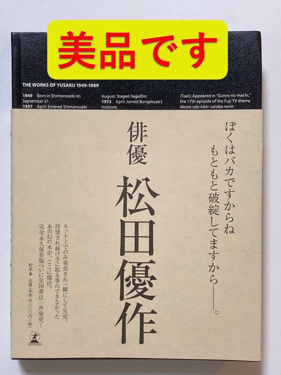 2026年最新】Yahoo!オークション -松田優作 本(本、雑誌)の中古品