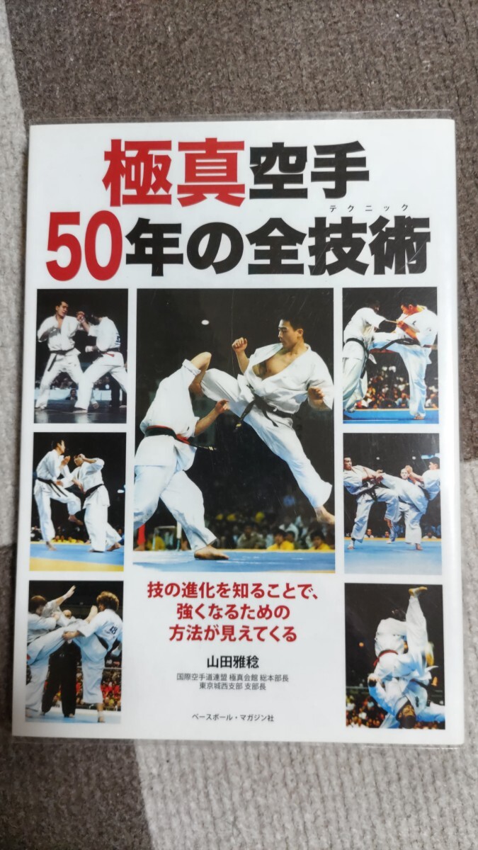 2026年最新】Yahoo!オークション -極真会館の中古品・新品・未使用品一覧