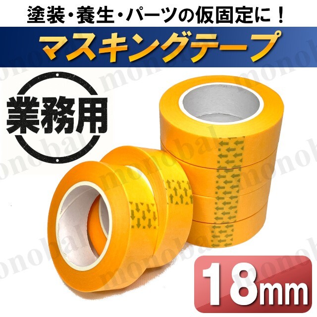 2026年最新】Yahoo!オークション -マスキングテープの中古品・新品・未