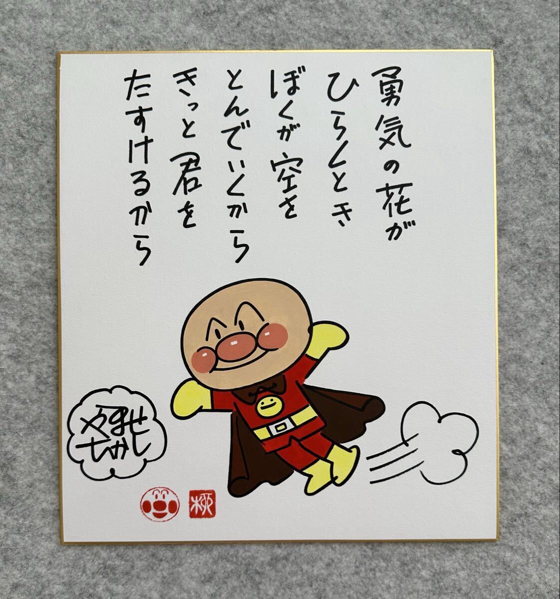 Yahoo!オークション -「やなせたかし サイン」の落札相場・落札価格