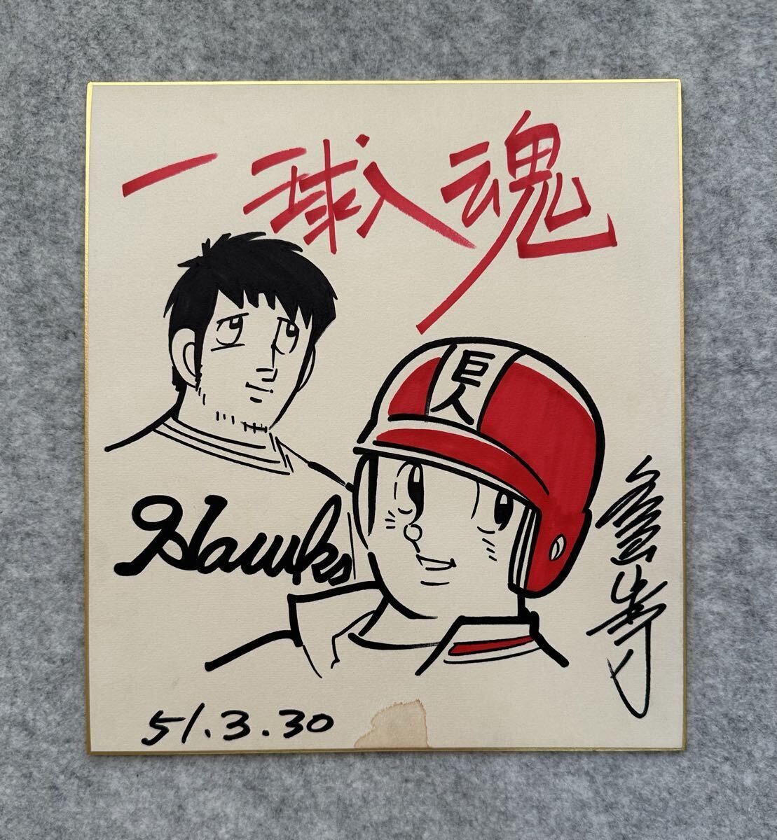 Yahoo!オークション -「水島新司」(サイン、直筆画) の落札相場・落札価格