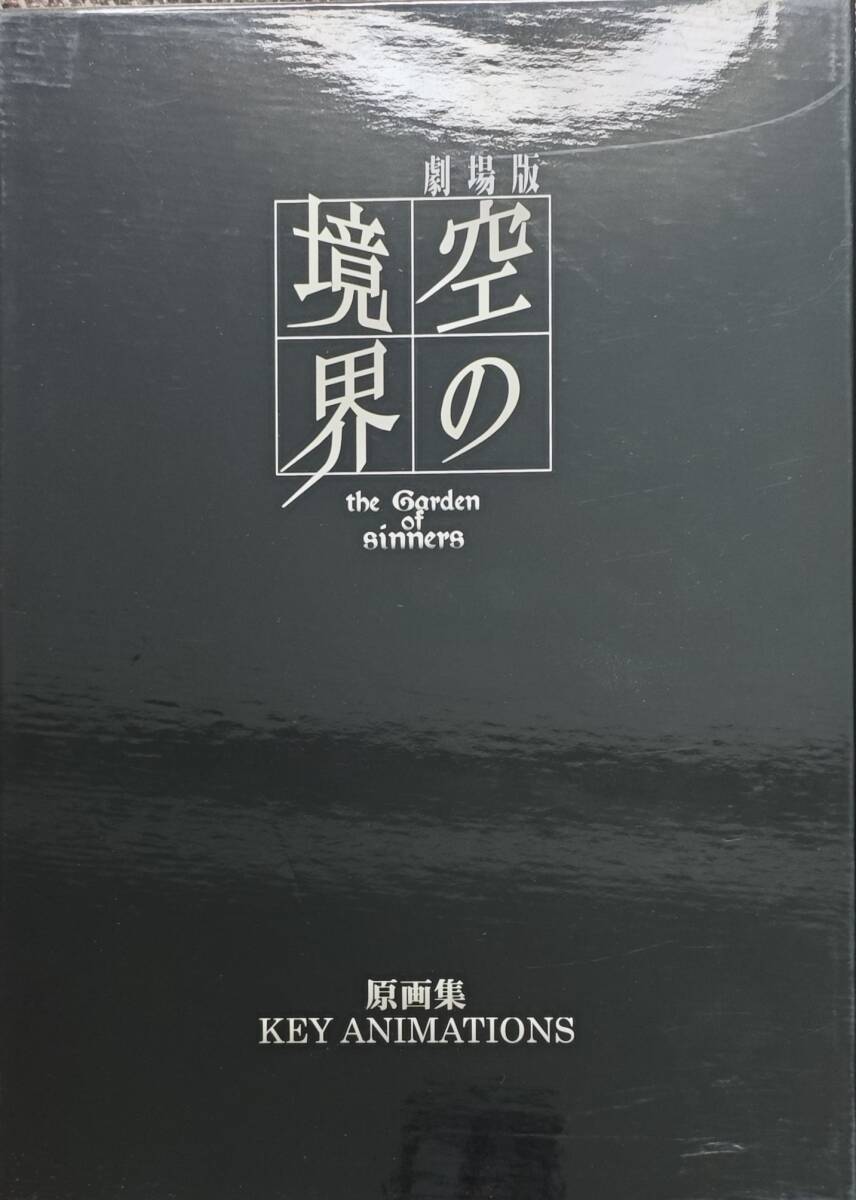 2026年最新】Yahoo!オークション -劇場版 空の境界 原画集の中古品