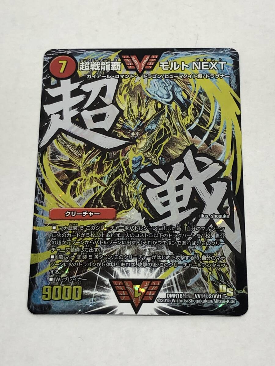 Yahoo!オークション -「超戦龍覇 モルトnext」の落札相場・落札価格