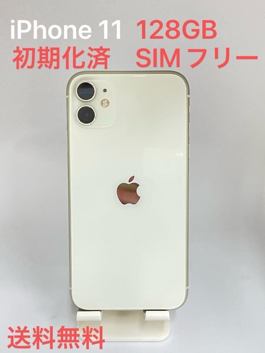iPhone 11 本体 ホワイト 128 GB｜Yahoo!フリマ（旧PayPayフリマ）