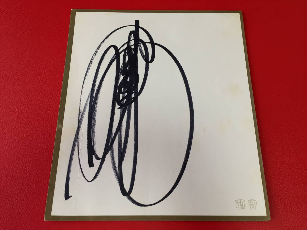 2026年最新】Yahoo!オークション -中森明菜 直筆の中古品・新品・未