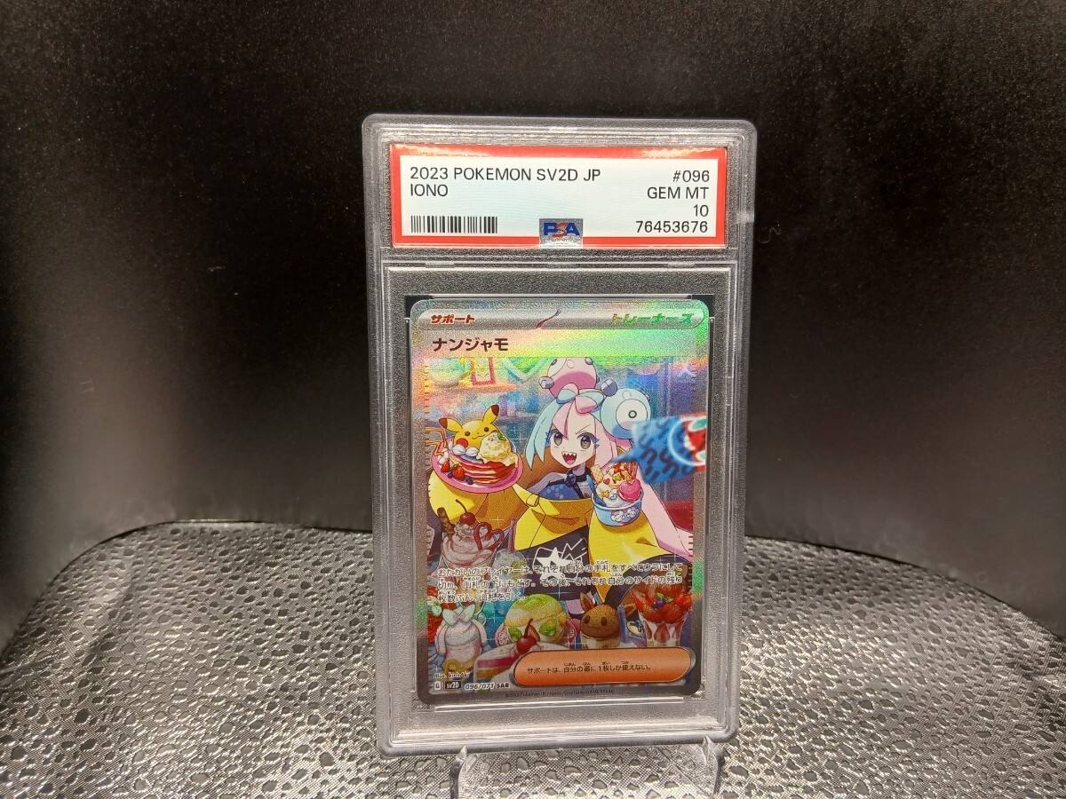 2026年最新】ナンジャモ PSA10カード特集 - Yahoo!オークション