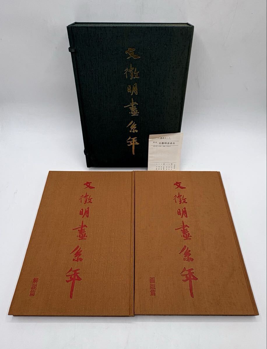 2026年最新】Yahoo!オークション -文徴明の中古品・新品・未使用品一覧