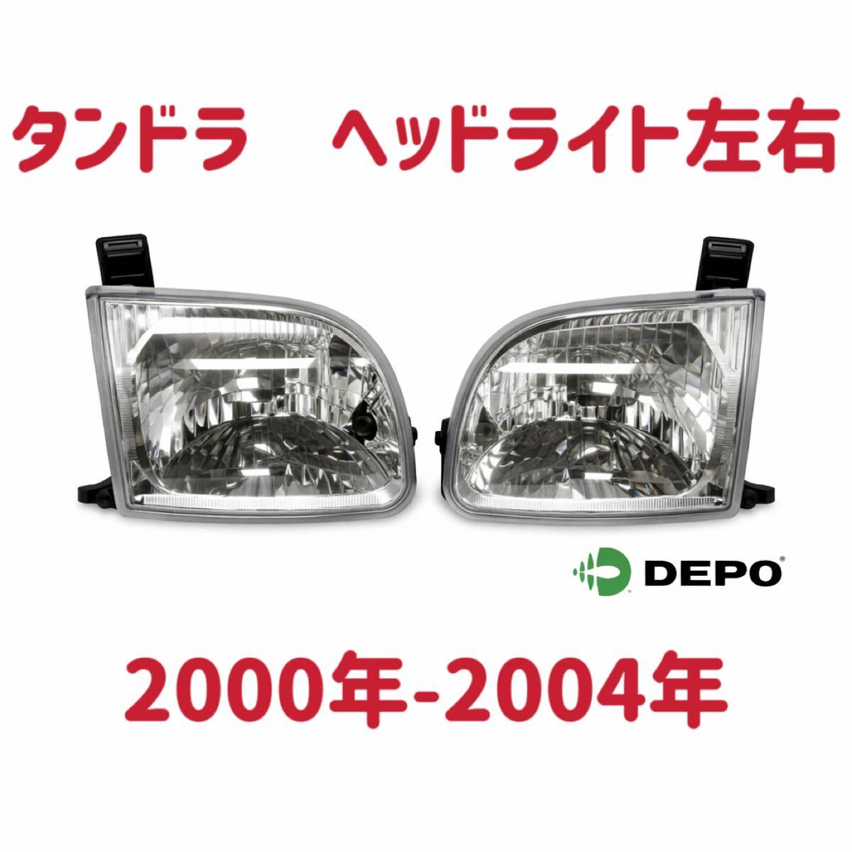 2026年最新】Yahoo!オークション -タンドラ ヘッドライトの中古品