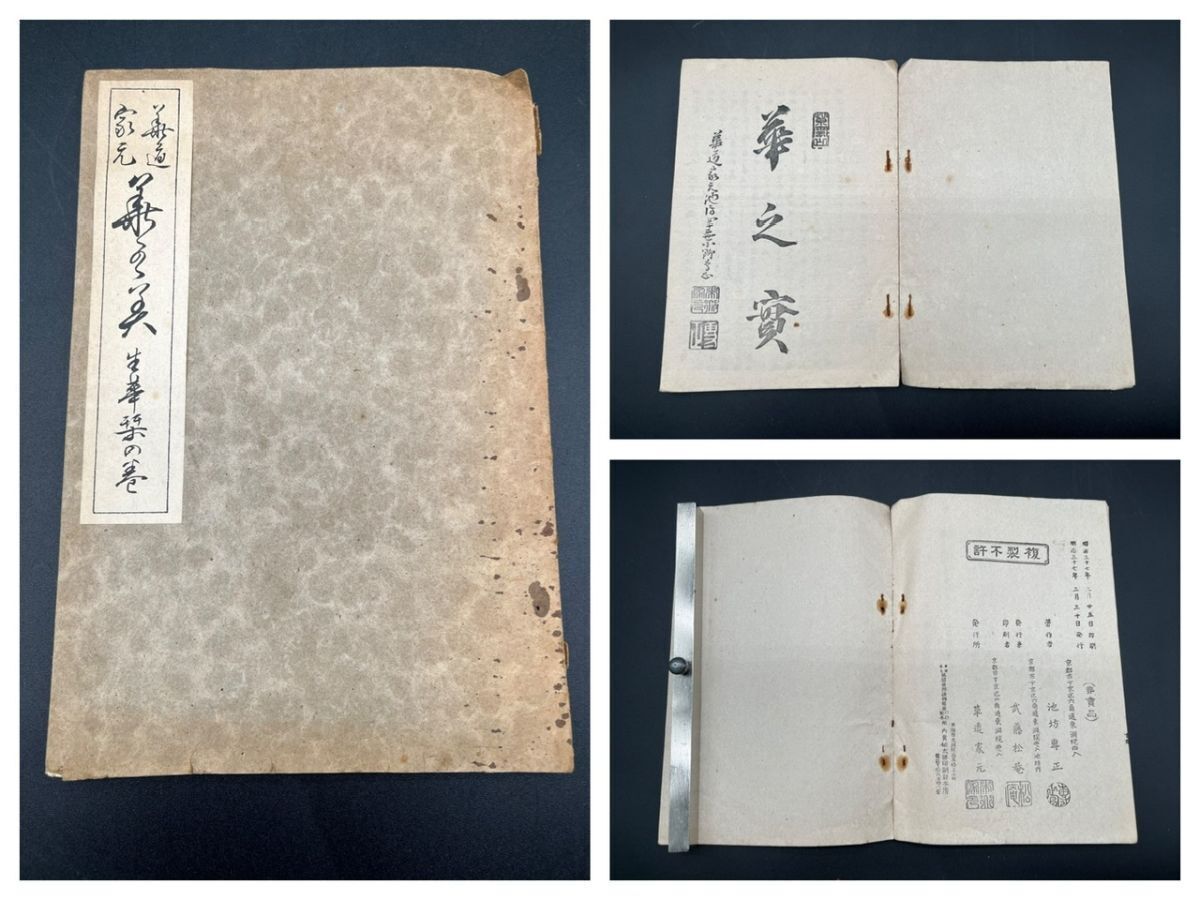 2026年最新】Yahoo!オークション -華道(本、雑誌)の中古品・新品・古本一覧