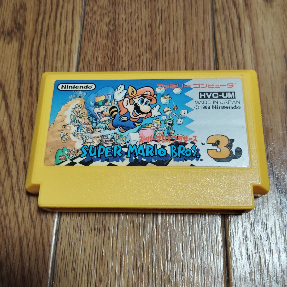 2026年最新】Yahoo!オークション -スーパーマリオブラザーズ3の中古品