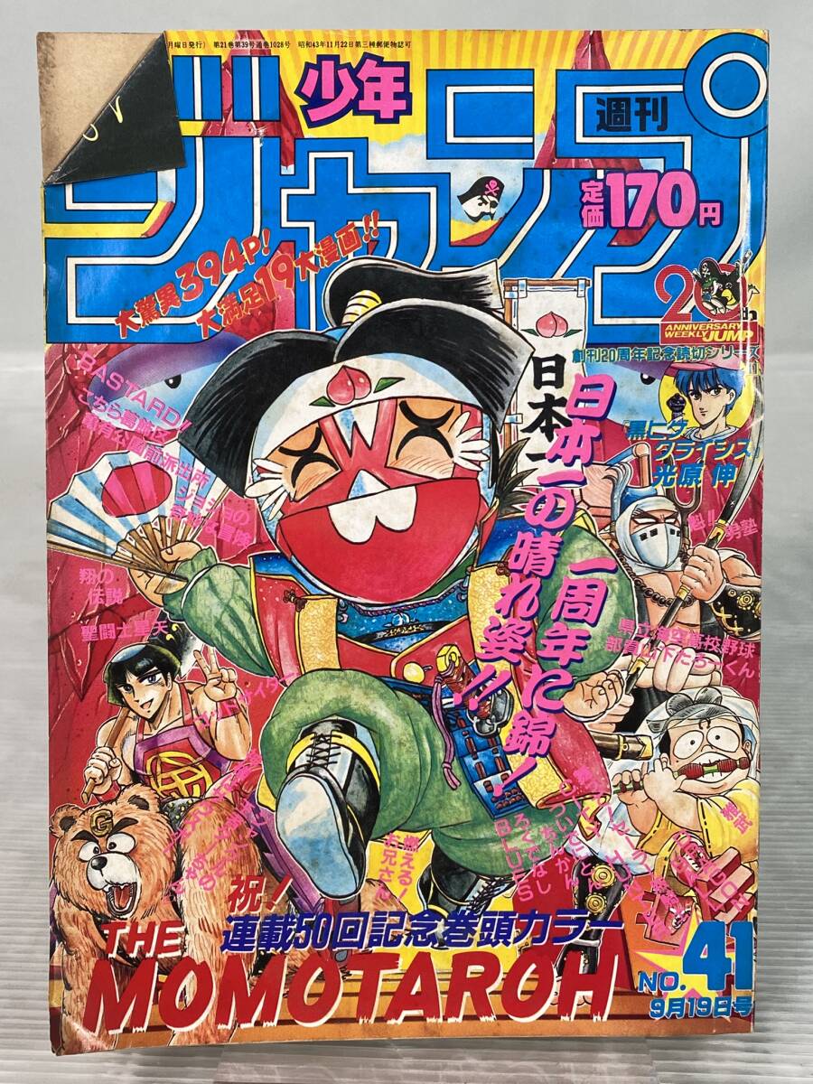 2026年最新】Yahoo!オークション -週刊少年ジャンプ 1988年の中古品