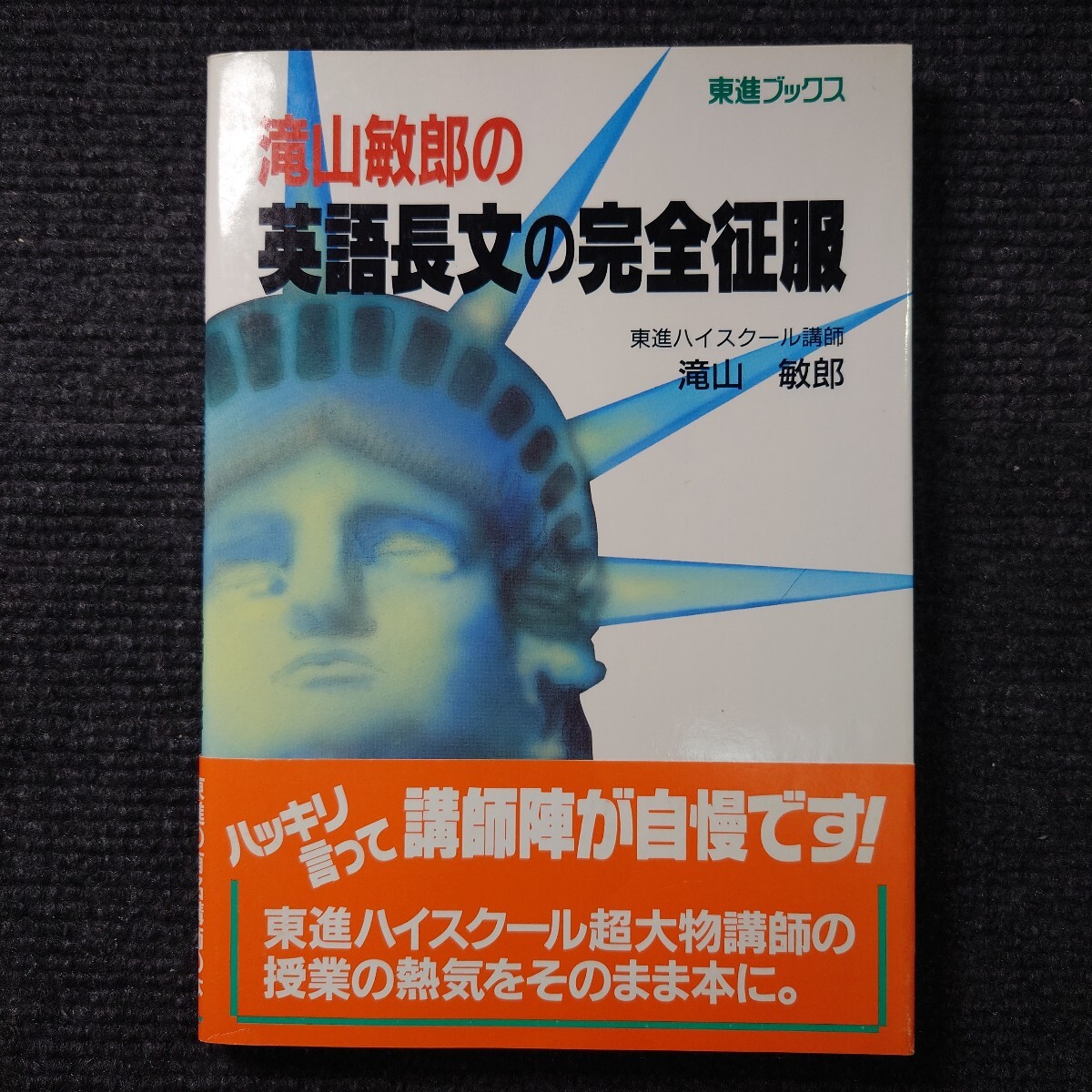 2026年最新】Yahoo!オークション -東進 東進ハイスクールの中古品