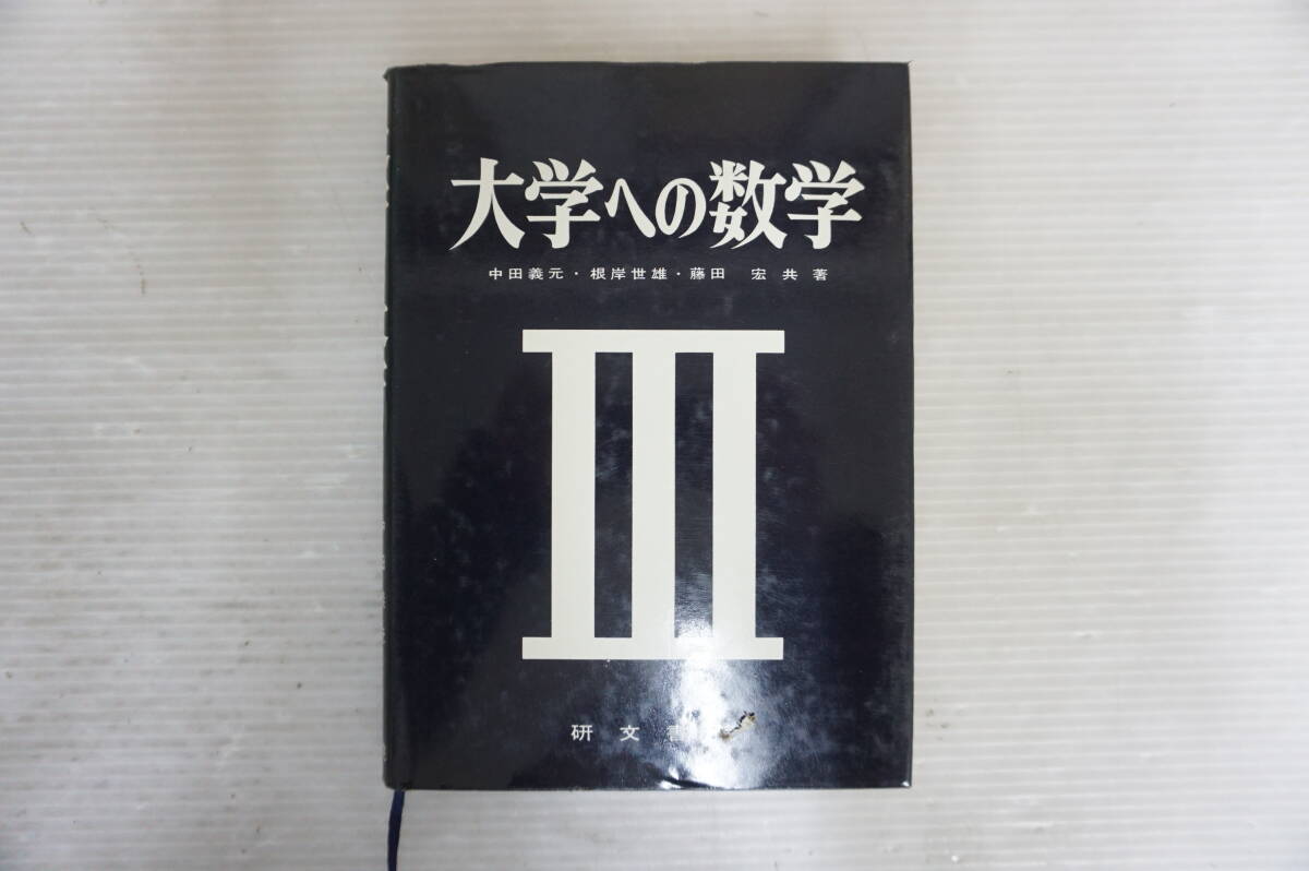 Yahoo!オークション -「大学への 研文書院」の落札相場・落札価格