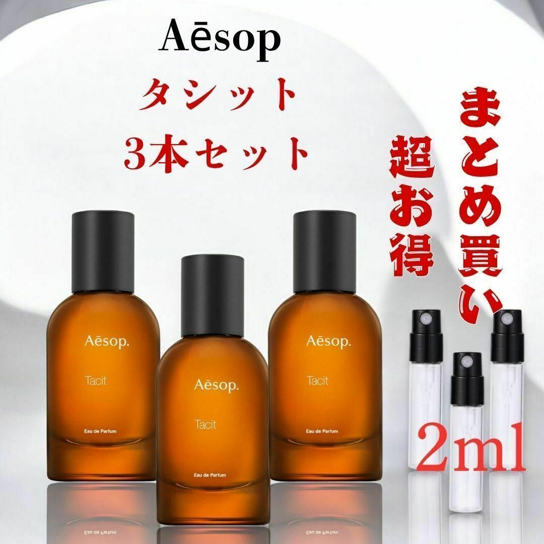 2026年最新】Yahoo!オークション -aesop タシットの中古品・新品・未
