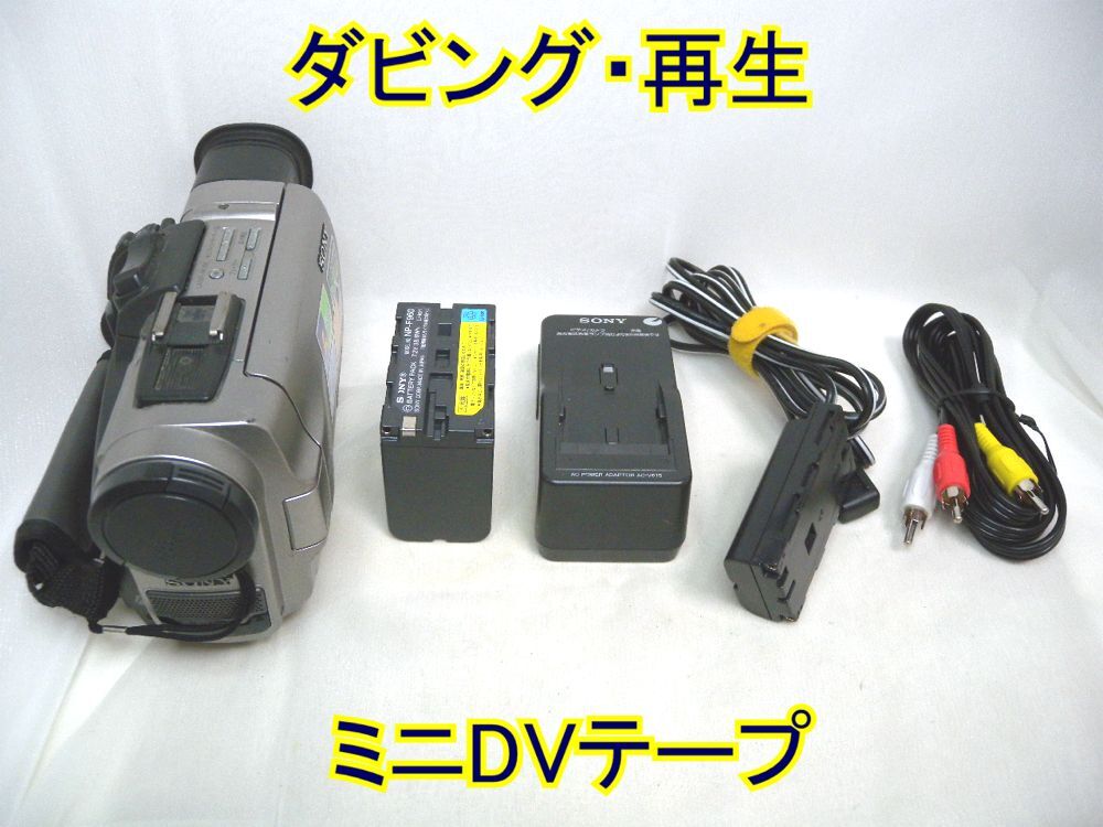 Yahoo!オークション -「sony dcr-trv7」の落札相場・落札価格