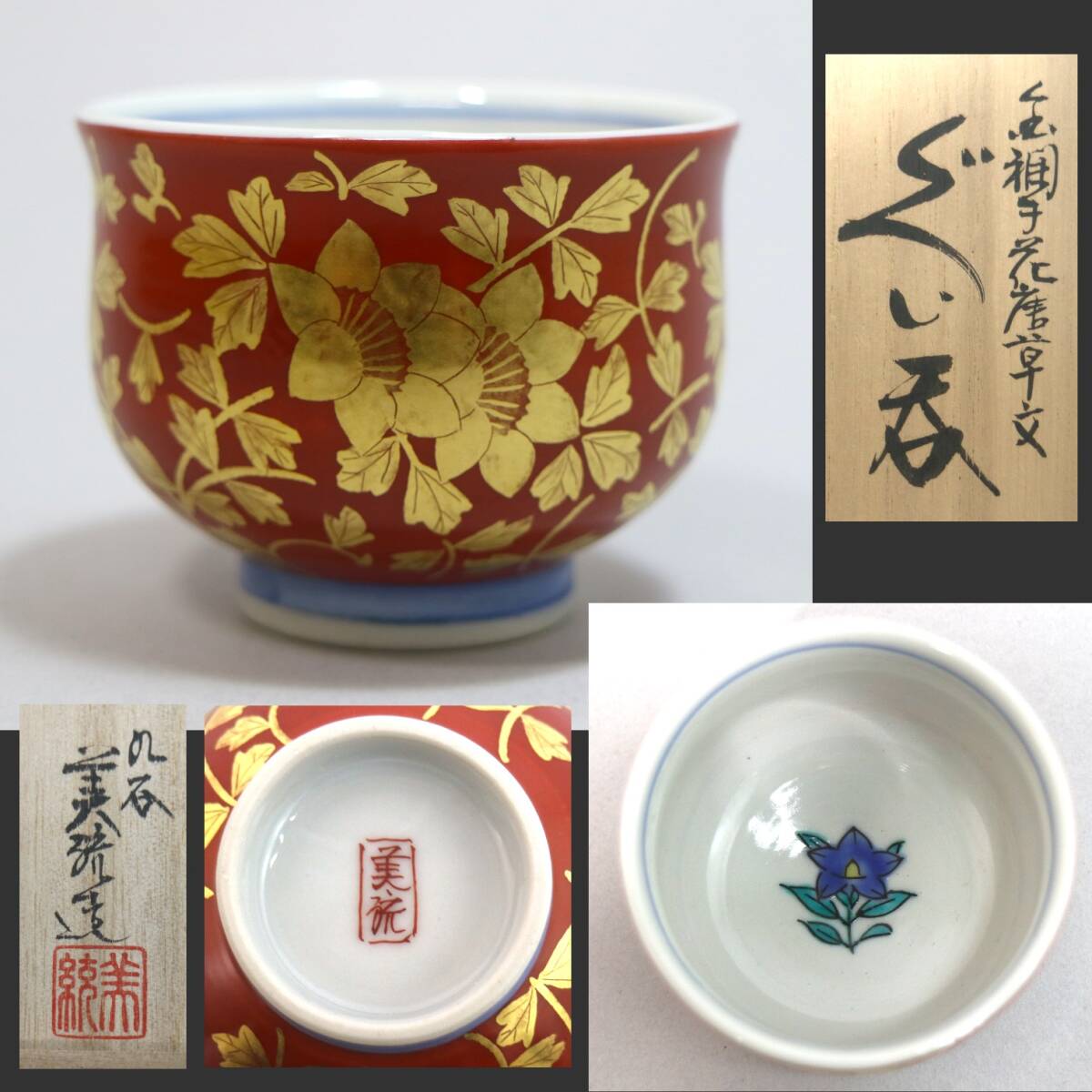 2026年最新】吉田美統の九谷焼作品を豊富にラインアップ - Yahoo