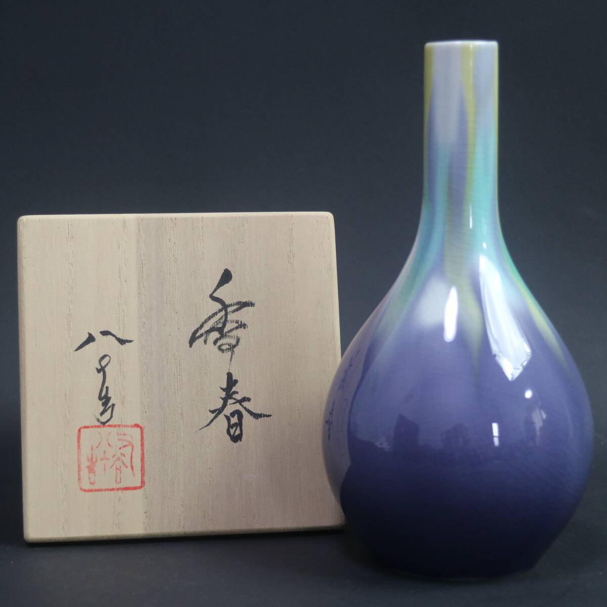 Yahoo!オークション -「四代徳田八十吉」の落札相場・落札価格