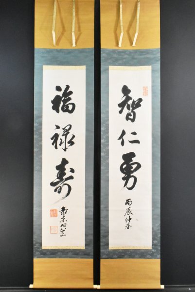 Yahoo!オークション -「内閣総理大臣」(書) (美術品)の落札相場・落札価格