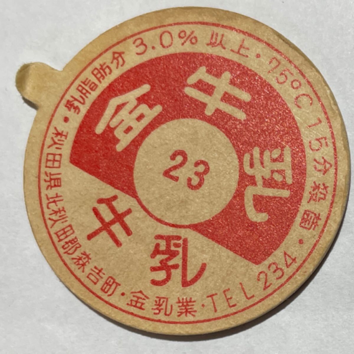 2026年最新】Yahoo!オークション -牛乳キャップ 未使用(アンティーク