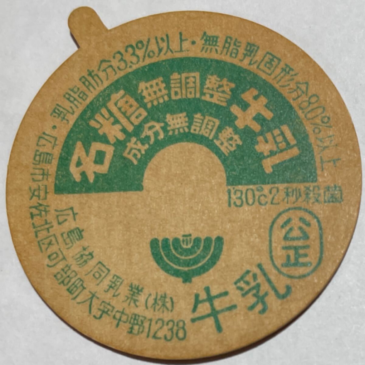 2026年最新】Yahoo!オークション -牛乳キャップ 未使用(アンティーク