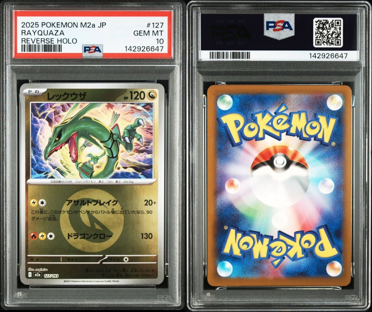 Yahoo!オークション -「レックウザ psa10」の落札相場・落札価格