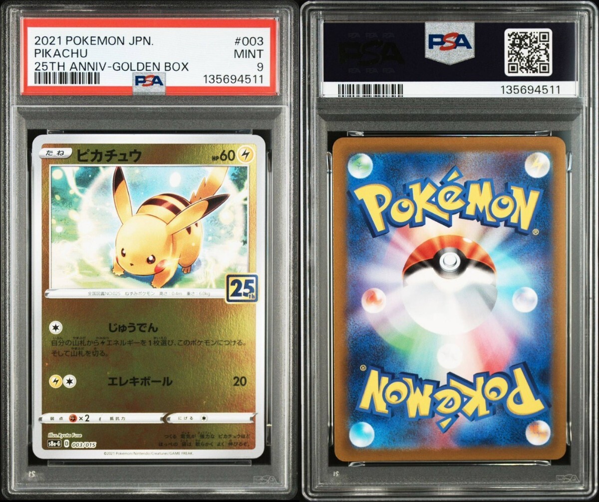 Yahoo!オークション -「ピカチュウ 25th ゴールデン」の落札相場・落札価格