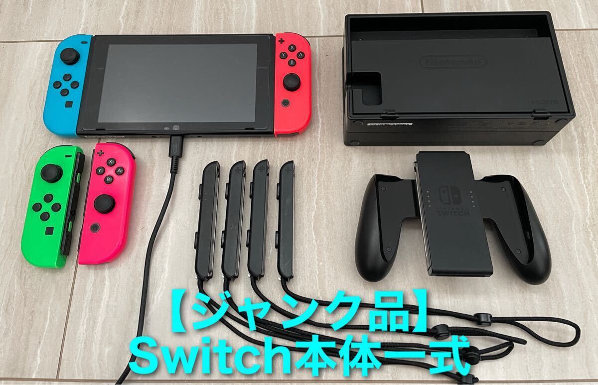 2026年最新】Yahoo!オークション -nintendo switch 本体 ジャンクの