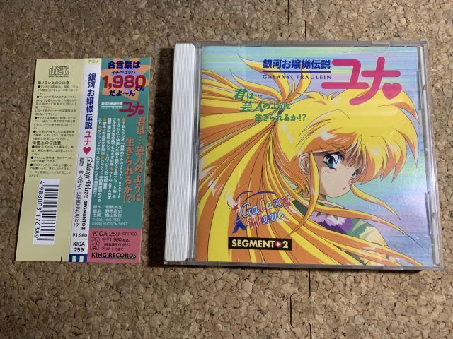 2026年最新】Yahoo!オークション -銀河お嬢様伝説ユナ(音楽)の中古品