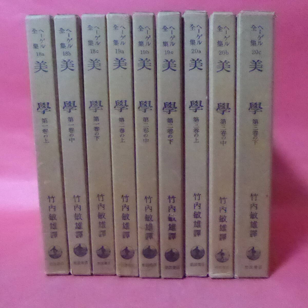 2026年最新】Yahoo!オークション -ヘーゲル全集の中古品・新品・未使用