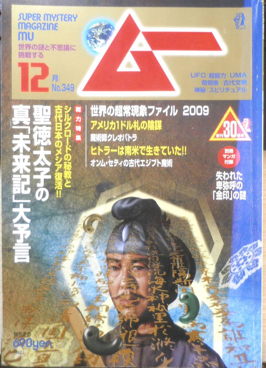 2026年最新】Yahoo!オークション -月刊ムー(本、雑誌)の中古品・新品