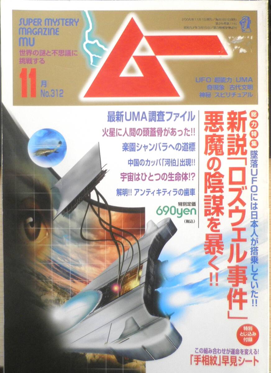 2026年最新】月刊ムー(MU)の商品一覧 - Yahoo!オークション