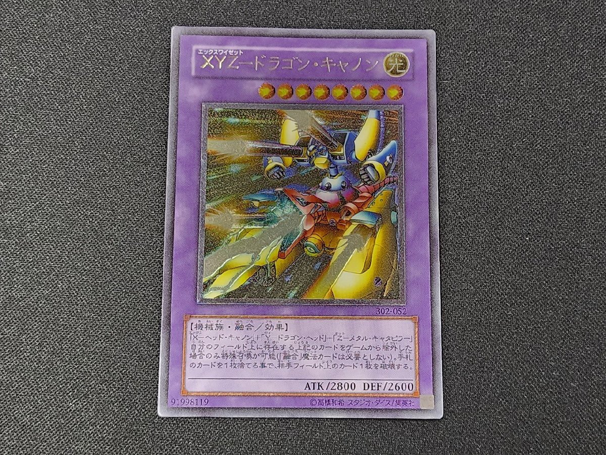 Yahoo!オークション -「xyz-ドラゴン・キャノン 302-052