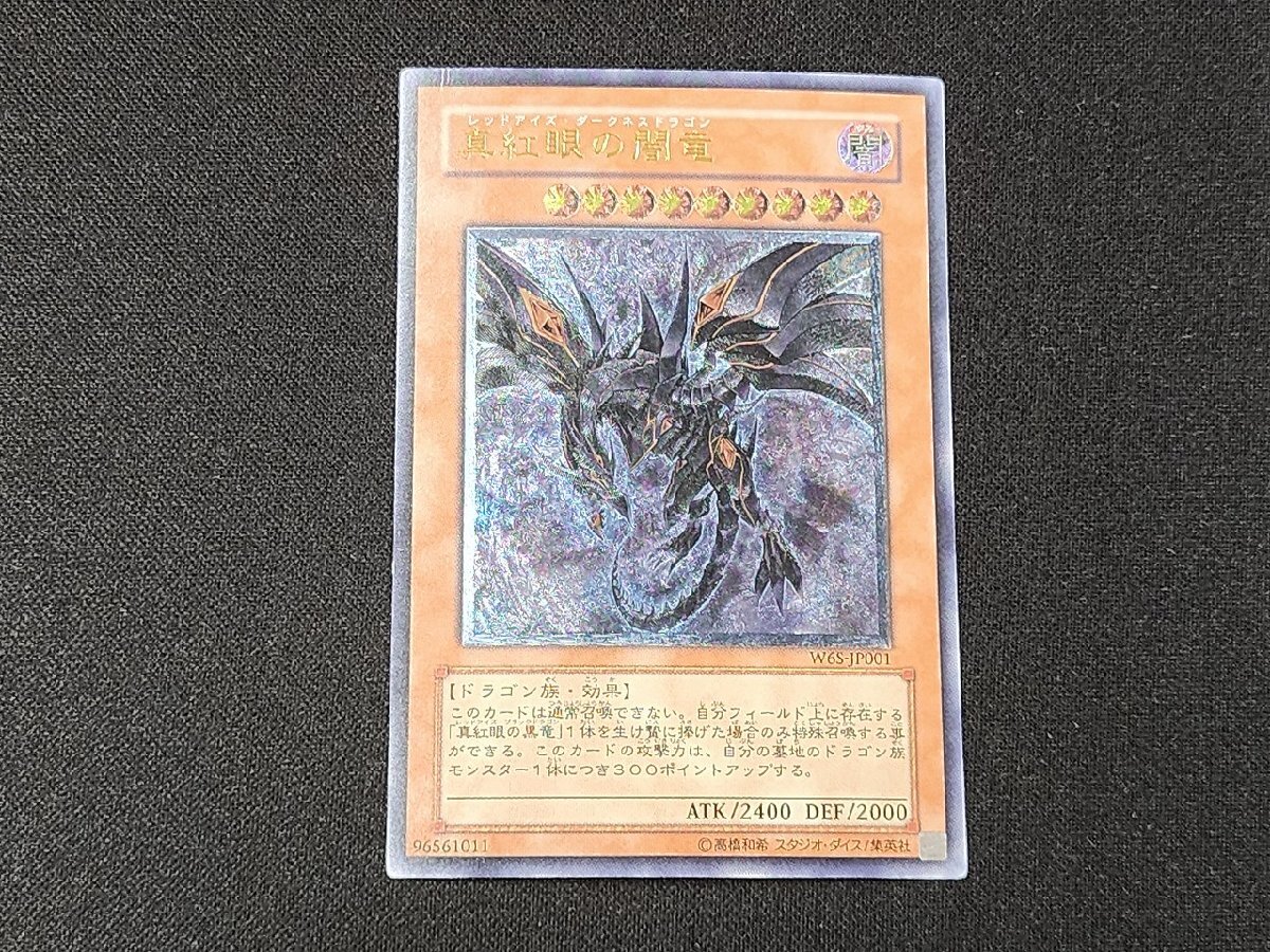 Yahoo!オークション -「真紅眼の闇竜 レリーフ」の落札相場・落札価格