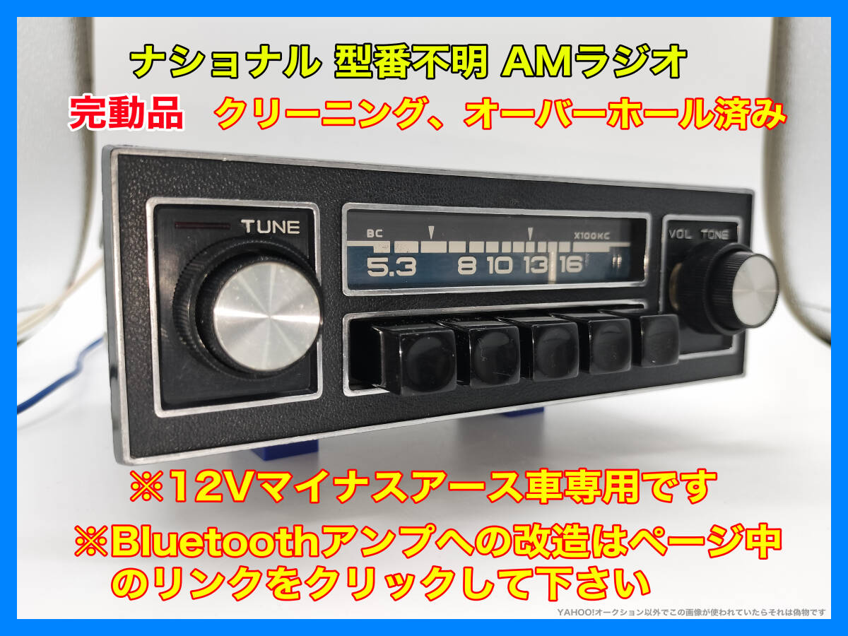 2026年最新】Yahoo!オークション -ナショナル ラジオ(カーオーディオ