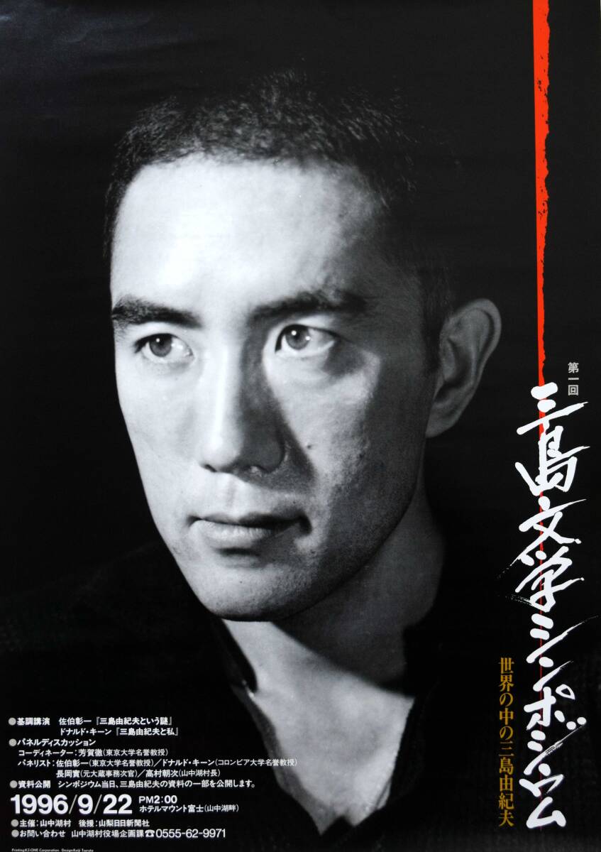 2026年最新】Yahoo!オークション -三島由紀夫 ポスターの中古品・新品