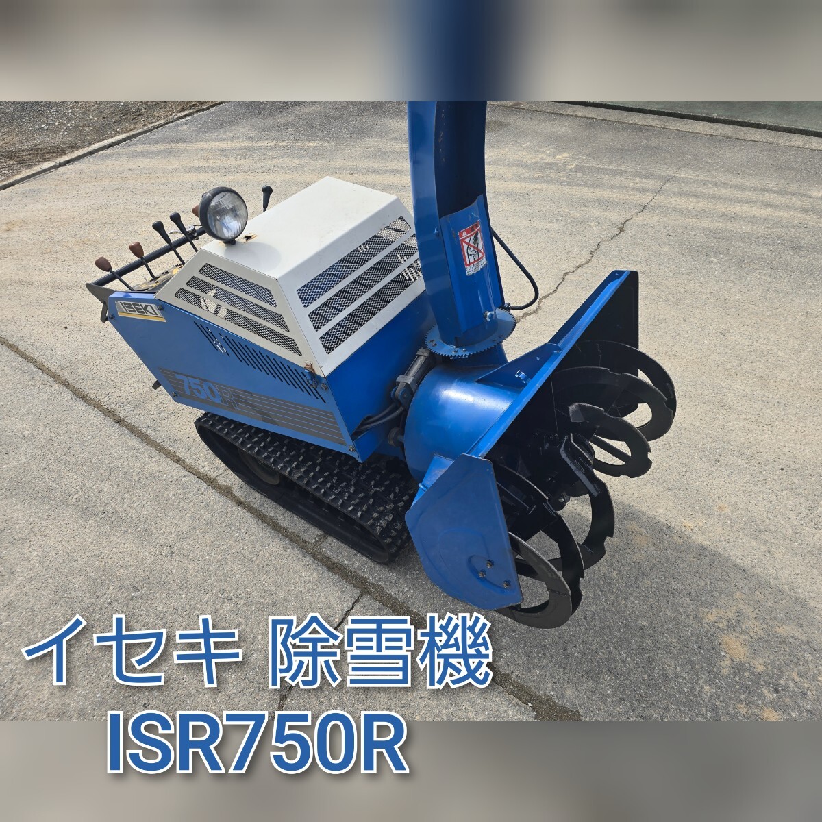 Yahoo!オークション -「イセキ クローラ」の落札相場・落札価格